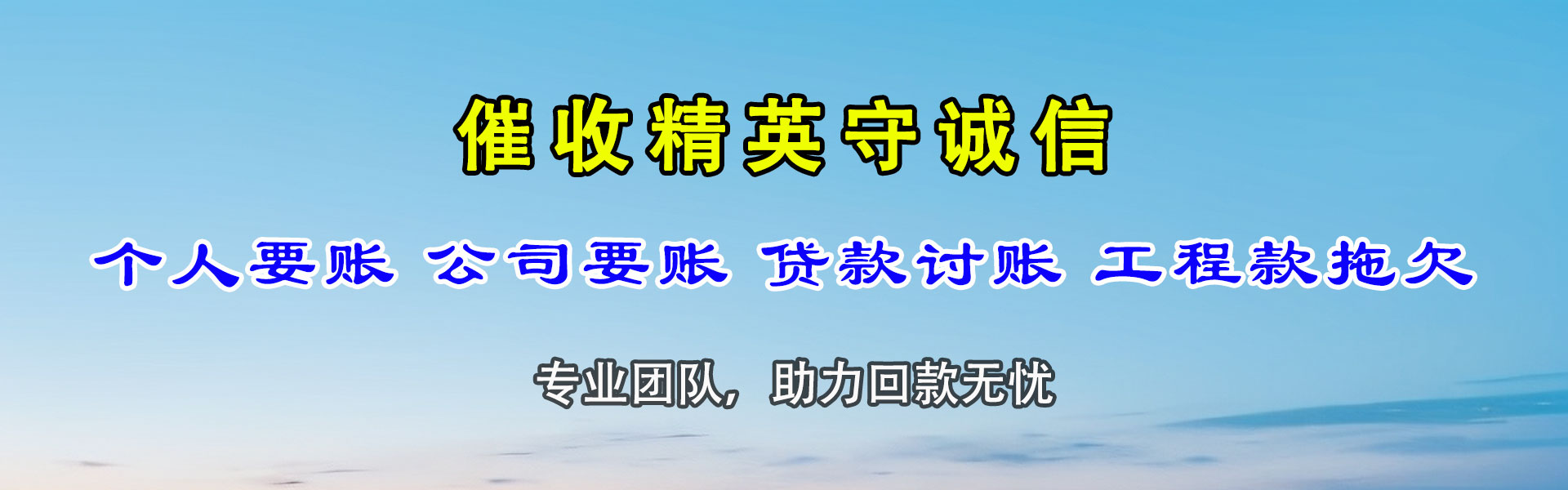 颍泉收账公司